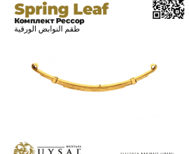 Heavy-Duty Trailer Spring Leaf & Suspension Sets – Mustafa Uysal Otomotiv