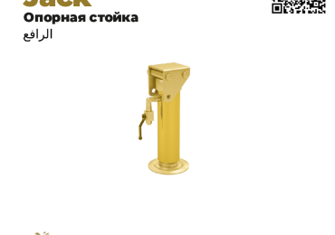 Premium Trailer Jack & Support Leg Systems