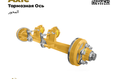 Heavy Duty Trailer Axle with Braking System – Uysal Otomotiv